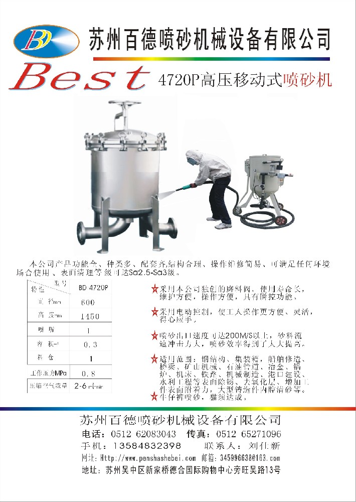 4720P高壓移動(dòng)式手動(dòng)噴砂機單頁(yè)資料
