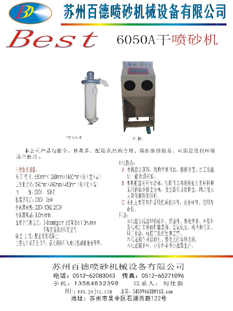 6050A普壓式手動(dòng)噴砂機單頁(yè)資料