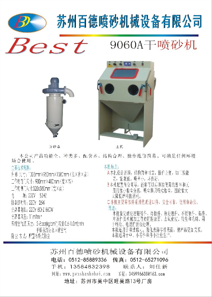9060A普壓式手動(dòng)噴砂機單頁(yè)資料