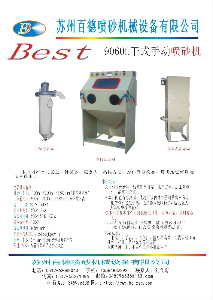 9060E普壓式手動(dòng)噴砂機單頁(yè)資料
