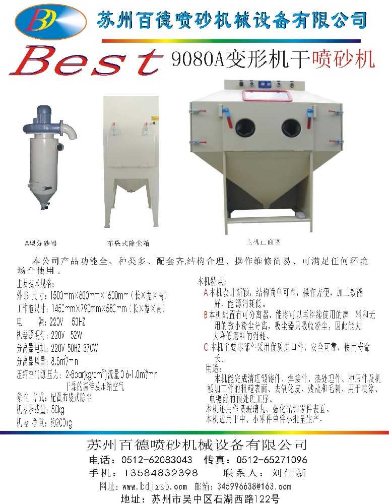 9080A普壓變形式手動(dòng)噴砂機單頁(yè)資料