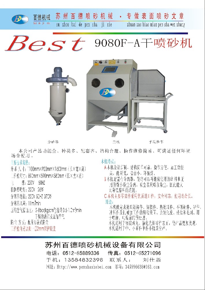 9080A普壓推車(chē)式手動(dòng)噴砂機單頁(yè)資料