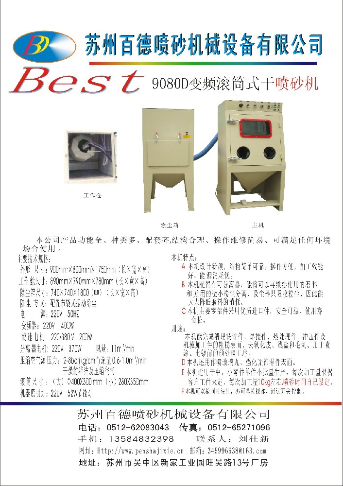 9080D-2A滾筒自動(dòng)噴砂機單頁(yè)資料