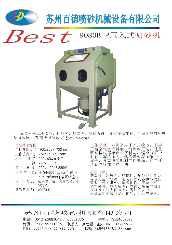 9080B-p高壓式手動(dòng)噴砂機單頁(yè)資料
